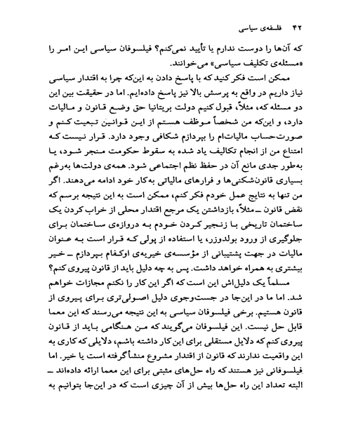 فلسفه ی سیاسی - نمونه دوم - جزیره کتاب های الکترونیکی